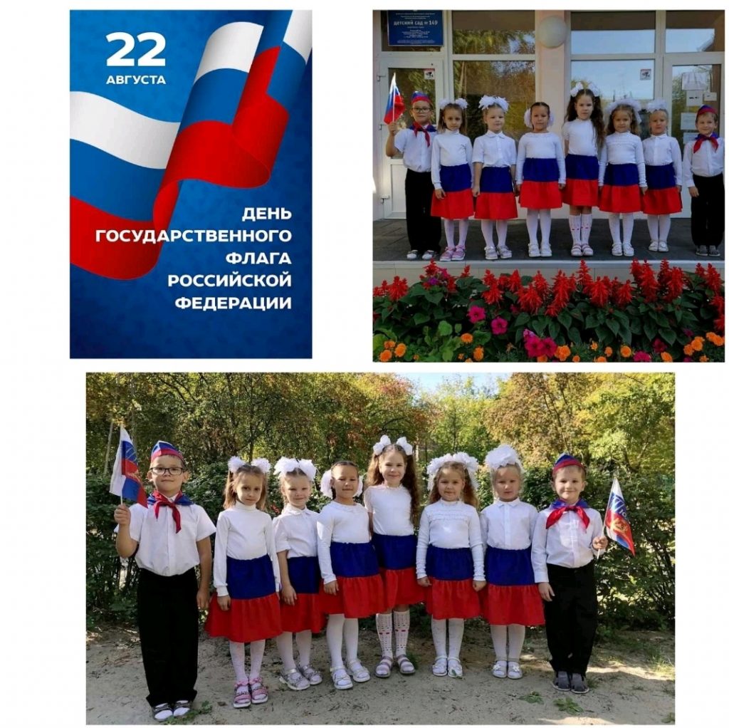 День Российского флага в детском саду