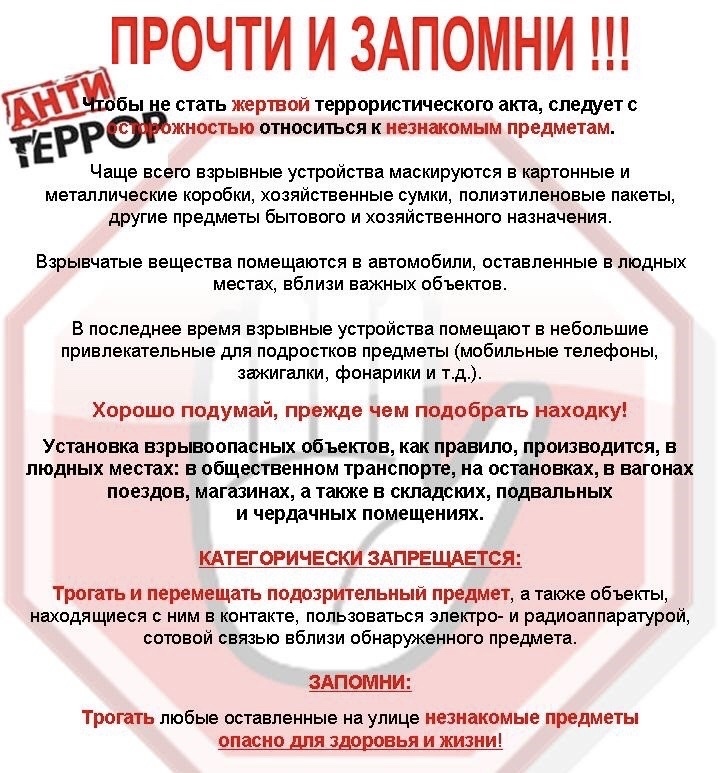 Как не стать жертвой терроризма картинки